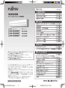 説明書 富士通 AS-E2508T エアコン