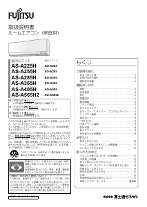 説明書 富士通 AS-A565H2 エアコン