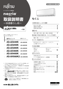 説明書 富士通 AS-AH280K エアコン