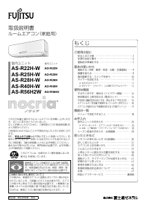 説明書 富士通 AS-R56H2W エアコン