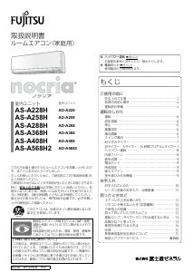 説明書 富士通 AS-A288H エアコン