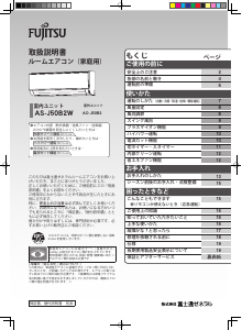 説明書 富士通 AS-J50B2W エアコン