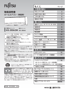 説明書 富士通 AS-J50A2W エアコン