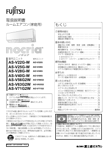 説明書 富士通 AS-V56G2W エアコン