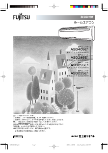 説明書 富士通 ASD285E1 エアコン