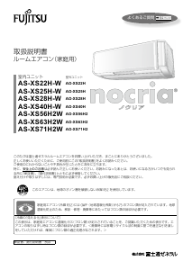 説明書 富士通 AS-XS56H2W エアコン