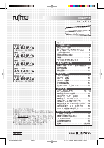 説明書 富士通 AS-E22R-W エアコン