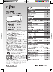 説明書 富士通 AS-A280H エアコン