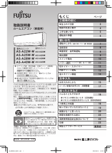 説明書 富士通 AS-A22W-W エアコン