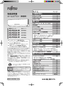 説明書 富士通 AS-R25A-W エアコン