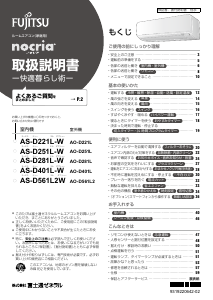 説明書 富士通 AS-D281L-W エアコン