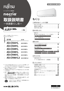 説明書 富士通 AS-CH401L エアコン