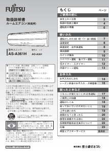 説明書 富士通 AS-A361H エアコン