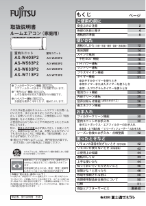 説明書 富士通 AS-W563P2 エアコン