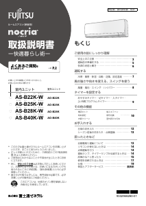 説明書 富士通 AS-B25K-W エアコン