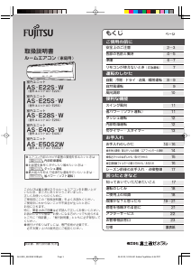 説明書 富士通 AS-E22S-W エアコン