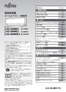 説明書 富士通 AS-284NE2 エアコン