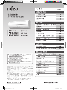 説明書 富士通 AS-E509H2 エアコン