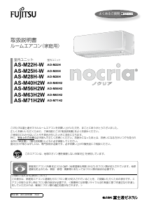 説明書 富士通 AS-M28H-W エアコン