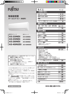 説明書 富士通 AS-409N2E6 エアコン