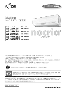 説明書 富士通 AS-227CE5 エアコン