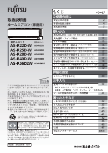 説明書 富士通 AS-R25D-W エアコン