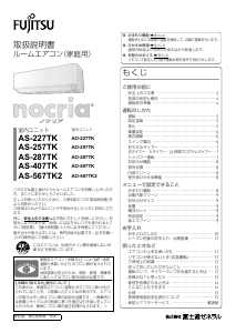 説明書 富士通 AS-227TK エアコン