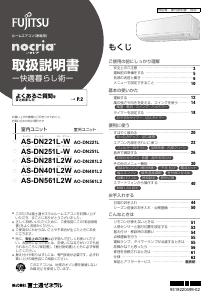 説明書 富士通 AS-DN281L2W エアコン