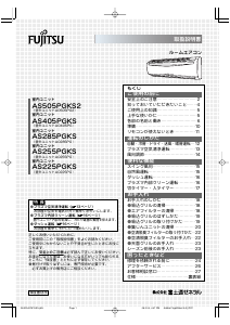 説明書 富士通 AS285PGKS エアコン