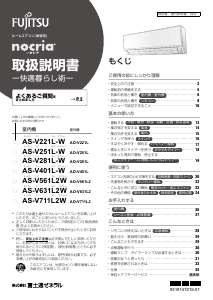 説明書 富士通 AS-V281L-W エアコン