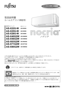 説明書 富士通 AS-X80G2W エアコン