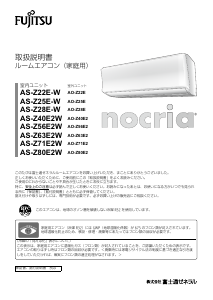 説明書 富士通 AS-Z80E2W エアコン