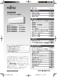 説明書 富士通 AS-258EE5 エアコン