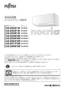 説明書 富士通 AS-ZS71F2W エアコン