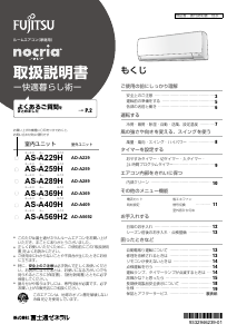 説明書 富士通 AS-A569H2 エアコン