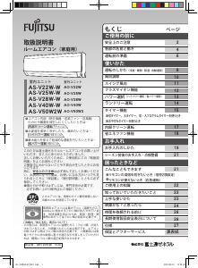 説明書 富士通 AS-V28W-W エアコン