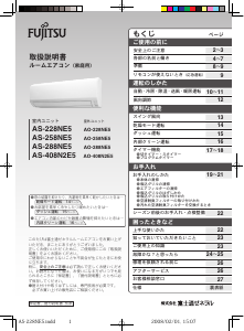 説明書 富士通 AS-258NE5 エアコン