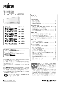 説明書 富士通 AS-V56E2W エアコン