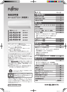 説明書 富士通 AS-R28V-W エアコン