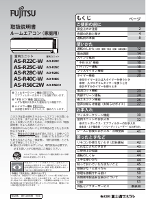 説明書 富士通 AS-R40C-W エアコン