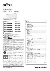 説明書 富士通 AS-285TK エアコン