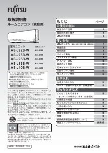 説明書 富士通 AS-J25B-W エアコン