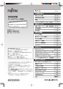 説明書 富士通 AS-E227C エアコン