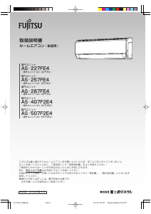 説明書 富士通 AS-507F2E4 エアコン