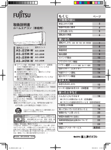 説明書 富士通 AS-J28W-W エアコン