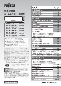 説明書 富士通 AS-R56B2W エアコン