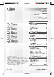 説明書 富士通 AS-E506H2 エアコン