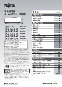 説明書 富士通 AS-J22D-W エアコン