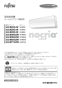 説明書 富士通 AS-M28G-W エアコン