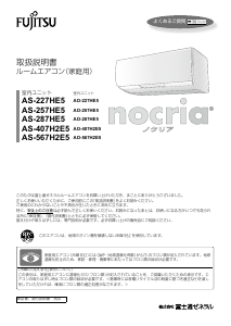 説明書 富士通 AS-287HE5 エアコン